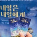 김상수컴퍼니 | 대학로 연극 <내일은 내일에게> 후기