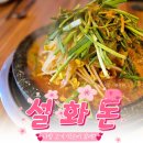 설화돈 | 서변동 맛집 설화돈 동변동 고깃집 삼겹살 목살 두루치기