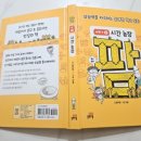 도형농장 | 길벗스쿨 팜 수학편 시간 농장