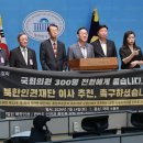 '北인권재단 출범 촉구' 묻자, 국힘 40명만 동의, 민주당은 '0명' 이미지