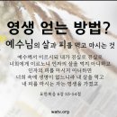 천국 갈수 있는 방법 유월절 이미지