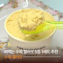 아뜨리오뜨레 | 아뜨리오뜨레 젤라또ㅣ퍼먹는 수제 젤라또 5종 1세트 추천