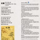 秋聲 추성, 이언적(李彦迪, 1491~1553) 번역 화백华伯 이미지