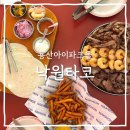 낙원식당 | [용산] 용산아이파크몰 식당 추천 낙원타코 내돈내산 후기