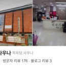 해송사우나 이미지