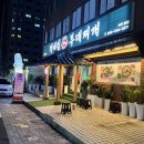 정네집부대찌개 | 제주 연동 24시간 부대찌개 맛집｜송탄 정네집 부대찌개 후기