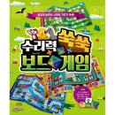 수리력 쑥쑥 보드게임 이미지