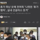 휴가 떠난 文에 전여옥 "나랏돈 '휴가행차'…실내 선글라스 웃겨" 이미지