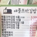 애플김밥 이미지