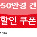 으뜸50 안경콘택트 건대점 이미지