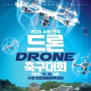 드론축구 이미지