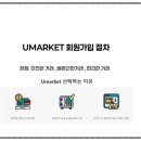 유마켓 이미지