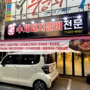 돈가숯불갈비 이미지