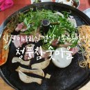 청풍참숯마을