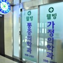 웰빙마취통증의학과의원 네이버블로그