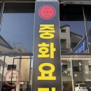 군포중학교 | 군포 중식 맛집 짜장 탕수육 부곡동 홍반점