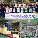 운봉농협 APC 이미지