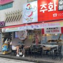 주화숯불닭갈비 이미지