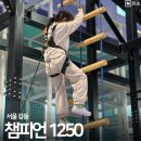 강동뽑기방 | 강동 챔피언 1250 주차 위치 할인 받는 법 파티룸 가격