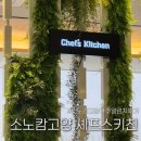 소노캄 고양 휘트니스 | 소노캄 고양 뷔페, 셰프스키친 주말 런치 후기(메뉴, 좌석)