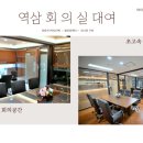 마이파트너스 역삼지점 회의실