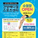 건양 메디컬 스포츠센터 이미지