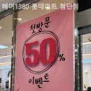 헤어1380롯데마트첨단점