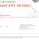 디큐브어반(주) 2024년 공무보 사원 모집공고 - 서울 금천구 이미지