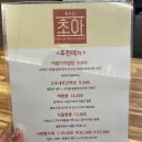 초아중식당