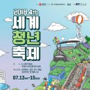 2018 세계청년축제 이미지