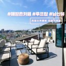 서울 해방촌 신흥시장 테라스 카페 리퍼크커피