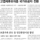 고엽제후유의증 국가유공자 전환 및 보훈가족 콘도 등 민간휴양시설 할인 (출처：나라사랑 신문 1월호)－※ 본문 이미지 클릭하면 크게 볼 수 있음. 이미지