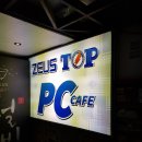 제우스 PC카페 이미지