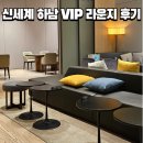 휴식공간 | [공지] 하남 신세계 VIP 라운지 체험기｜럭셔리한 휴식 공간 후기
