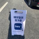 헤이 42 | 헤이딜러 이용 후기
