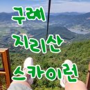 구례지리산리조트 이미지