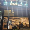 양철북곱창동탄여울공원점