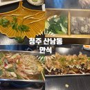 안식 | &#39; 청주 산남동 / 편백찜,(세이로무시) &#39; 안식 솔직한 후기