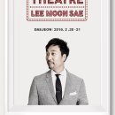 2015~16 Theatre 이문세, 대전공연 이미지