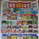 태전식자재마트