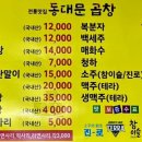 동대문곱창