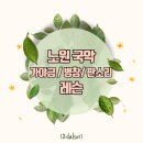 가야금산조및병창 | 서울 노원 도봉 강북 의정부 국악 가야금/병창/판소리 레슨 수업 일지 후기