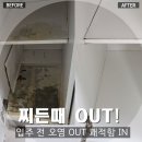 청소24 | 가양동 입주청소 후기｜24평 비확장 구옥아파트 창틀곰팡이·주방기름때 완벽청소