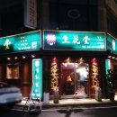 생화당 티스토리