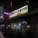 달포정육숯불구이