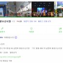 남해대교 인트로 | 남해편백자연휴양림 가는길 싱싱한 회를 저렴하게 살수 있는 삼천포 용궁수산시장