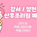 (주)목동라테라산후조리원 이미지