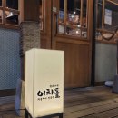 이차돌 제천장락점