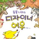 그림책표지 디자이너 이미지