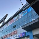묵호농협 하나로마트 평릉점